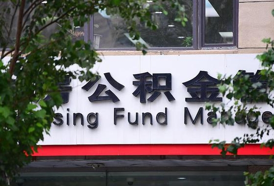 公积金里的钱能提出来不_茌平公积金代办在职离职封存服务